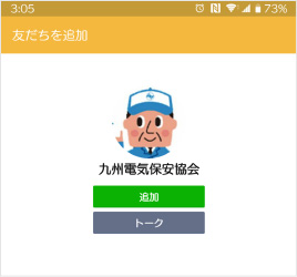 画像：LINE友達追加画面