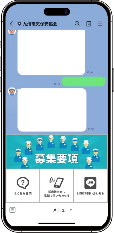 画像：LINEトーク画面の右下に「LINEで問い合わせする」というメニューがある